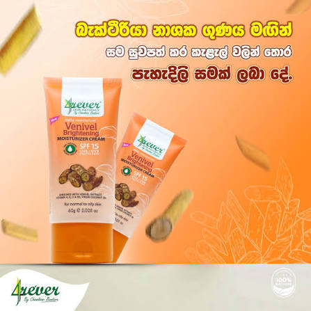4REVER MOISTURIZER CREAM 60G - Rasmika Fancy